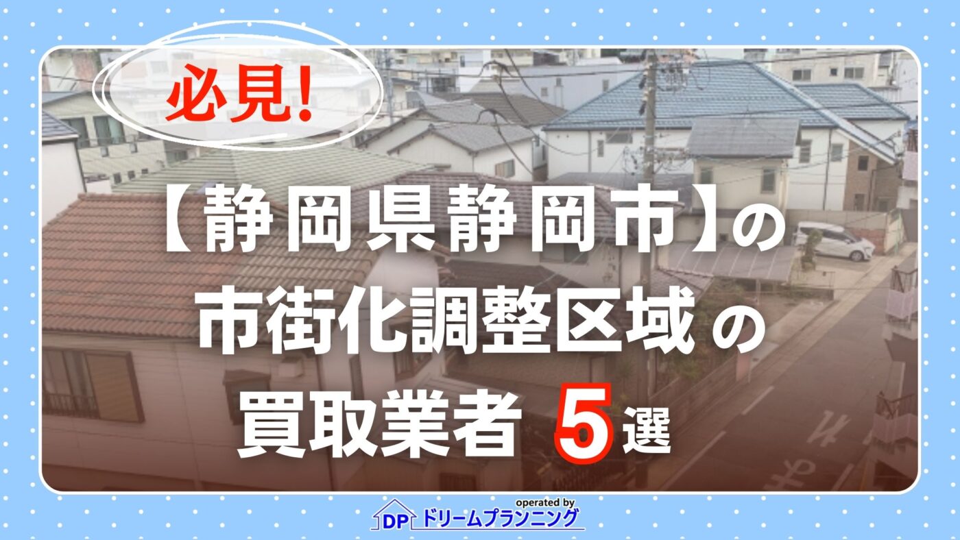 静岡県静岡市 水曜日負動産の(市街化調整区域)