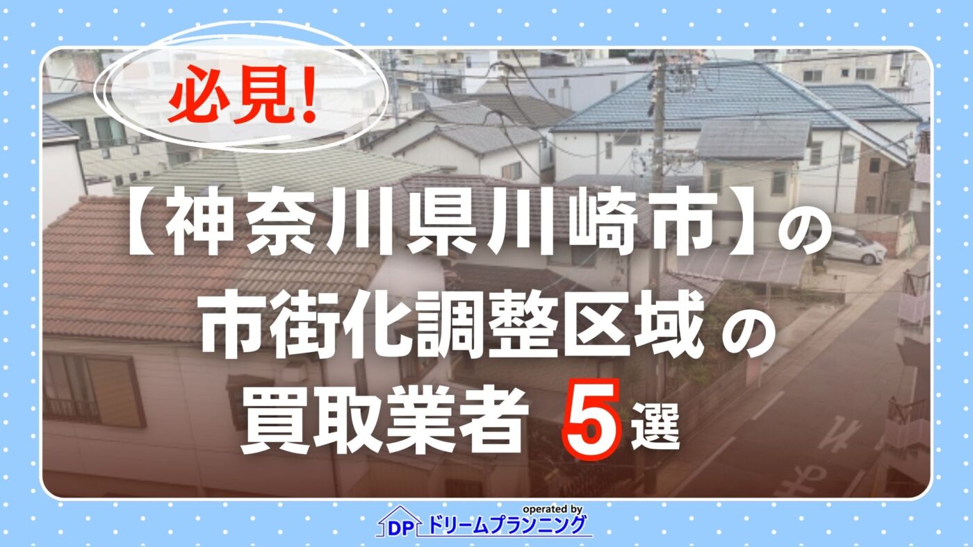 神奈川県川崎市 水曜日負動産の(市街化調整区域)