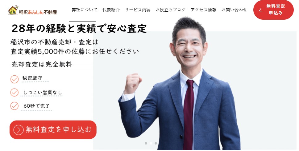 稲沢あんしん不動産