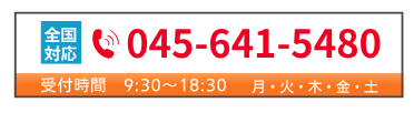 水曜日負動産問せ受付