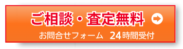 水曜日負動産問合せフォームへ