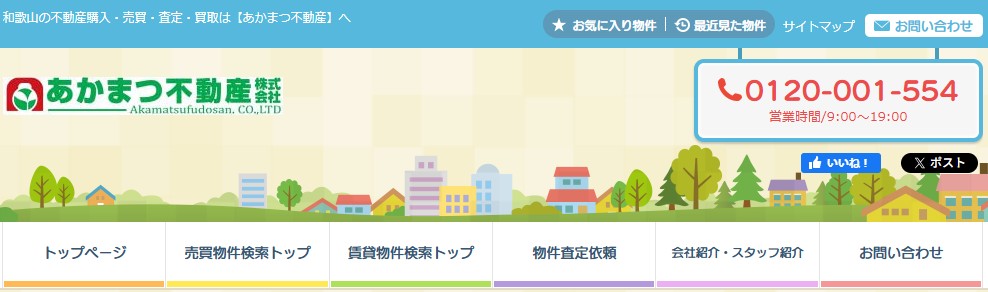 あかまつ不動産様を紹介するページのヘッダー画像