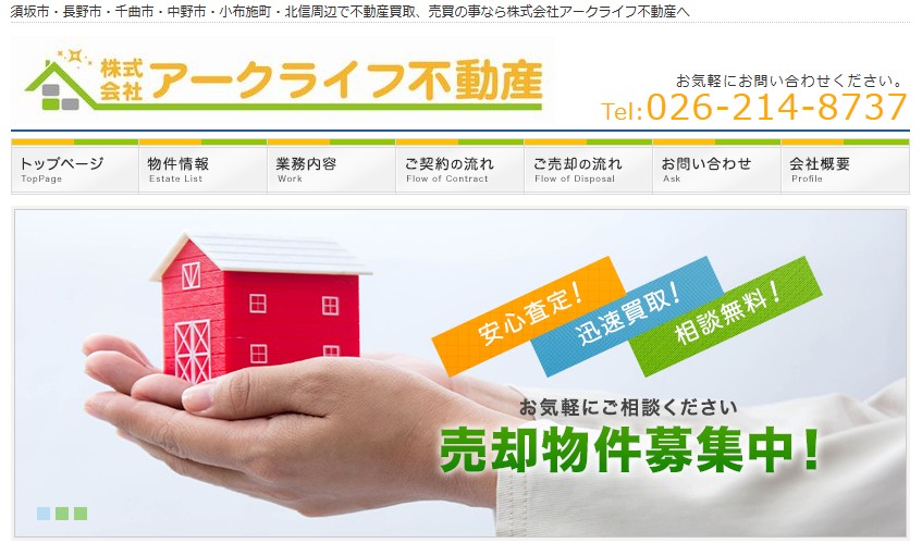 アークライフ不動産様トップ画像