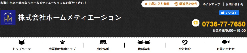 株式会社ホームメディエーション様を紹介するページのヘッダー画像