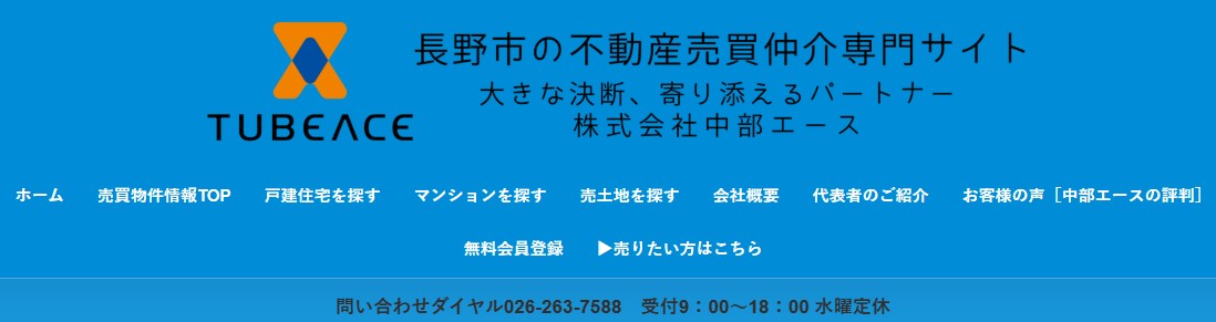 中部エース様トップ画像