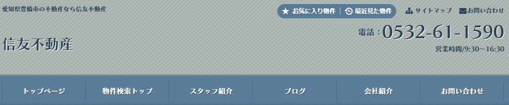 株式会社信友不動産様を紹介するページのヘッダー画像