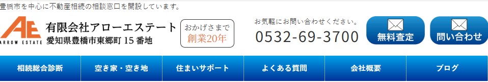 有限会社アローエステート様を紹介するページのヘッダー画像