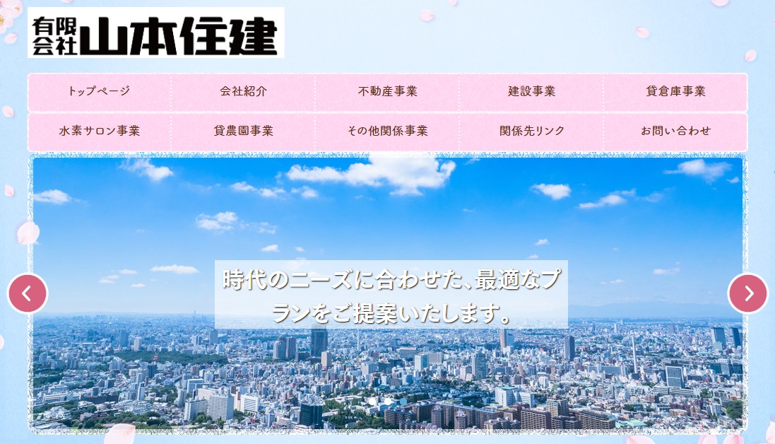 有限会社山本住建様を紹介するページのヘッダー画像