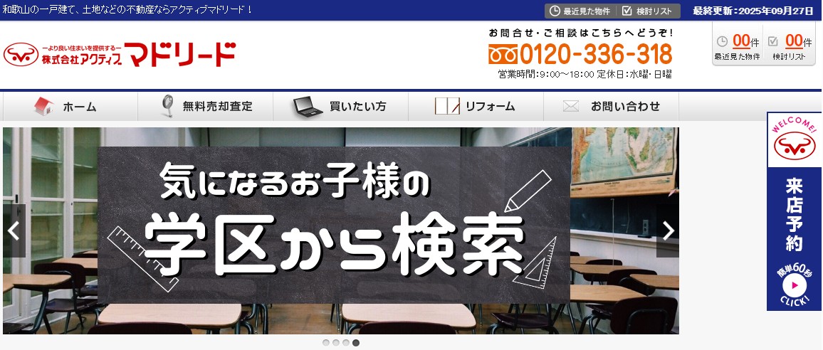 株式会社アクティブマドリード様を紹介するページのヘッダー画像