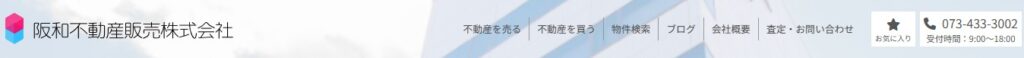 阪和不動産販売株式会社様を紹介するページのヘッダー画像