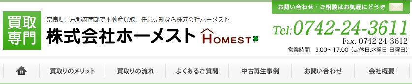 ホーメスト様を紹介するページのアイキャッチ画像