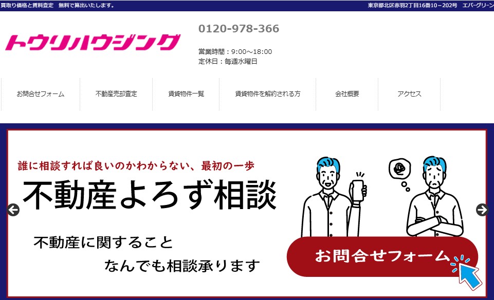 トウリハウジング様を紹介するページのアイキャッチ画像