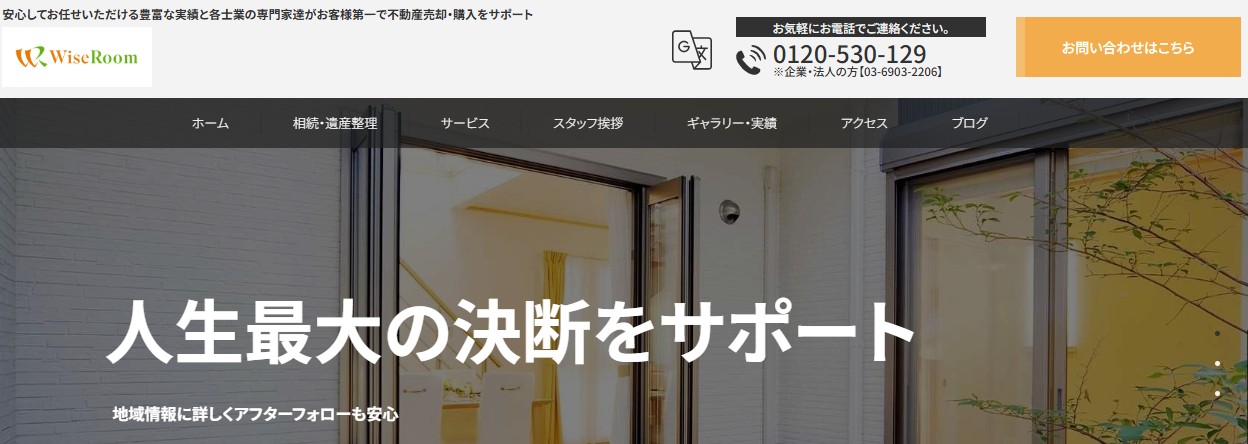 株式会社WiseRoom様を紹介するページのヘッダー画像
