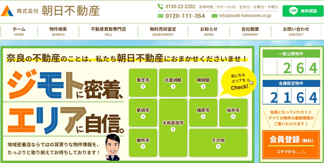 朝日不動産様を紹介するページのアイキャッチ画像