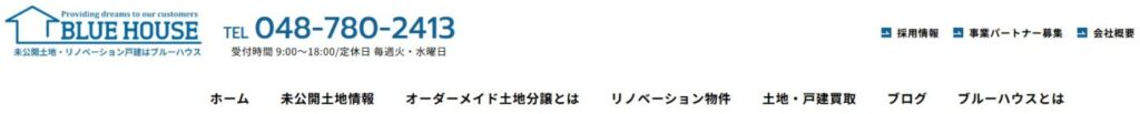 株式会社ブルーハウス様を紹介するページのアイキャッチ画像
