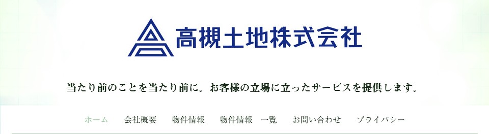 株式会社高槻土地様を紹介するページのアイキャッチ画像