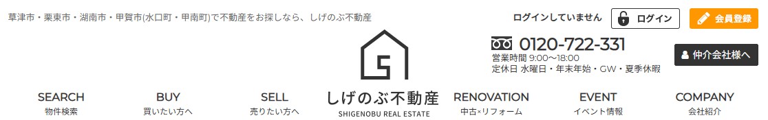 しげのぶ不動産様を紹介するページのアイキャッチ画像