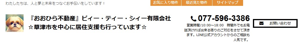 おおひら不動産のロゴ画像