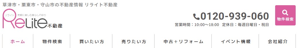 リライト不動産のロゴ画像