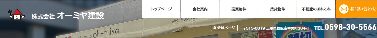株式会社オーミヤ建設のロゴ画像