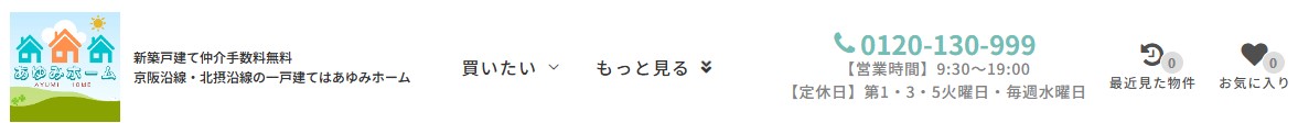 あゆみホーム株式会社のロゴ画像
