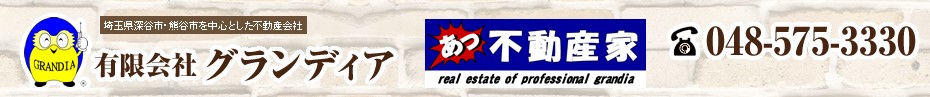 有限会社グランディアのロゴ画像