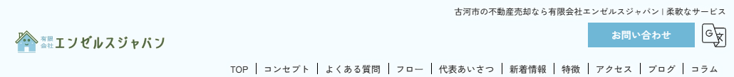 有限会社エンゼルスジャパンのロゴ画像