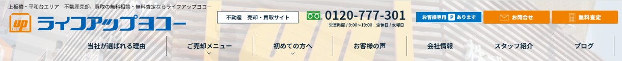 株式会社ライフアップヨコー 平和台店のロゴ画像